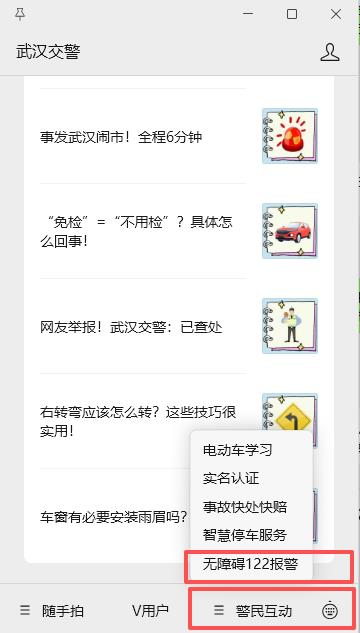 让“无声”求助被“听见”！武汉交警推出无障碍122服务